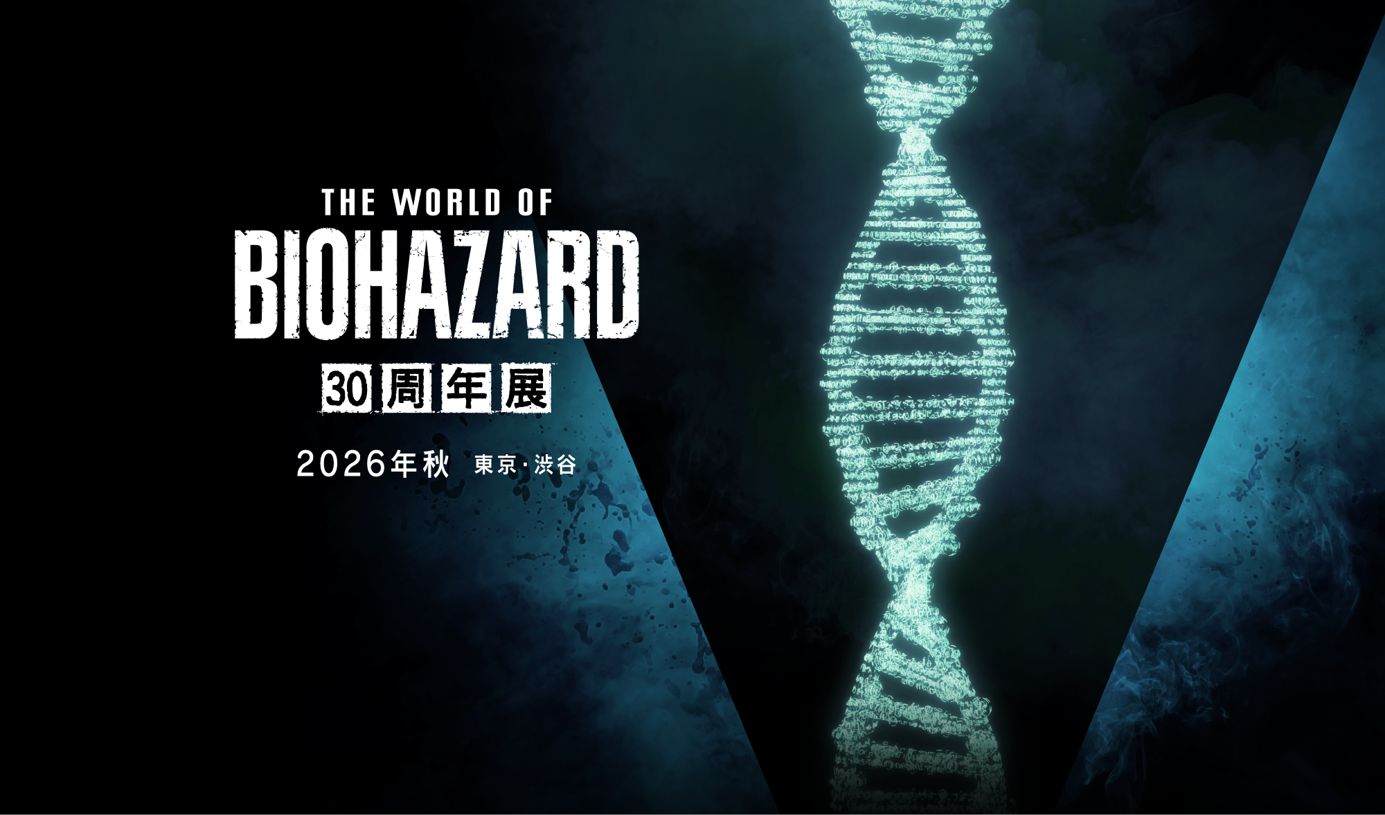 THE WORLD OF BIOHAZARD 30周年展 2026年秋　東京・渋谷